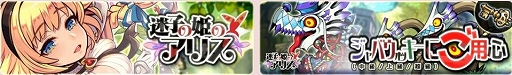 画像ギャラリー No.003のサムネイル画像 / 「ブレイブファンタジア」で期間限定イベント「迷子の姫のアリス」が開催