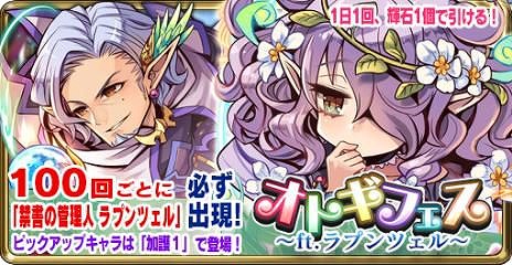 画像ギャラリー No.002のサムネイル画像 / 「ブレイブファンタジア」にて期間限定イベント“禁書庫のラプンツェル”が開催中