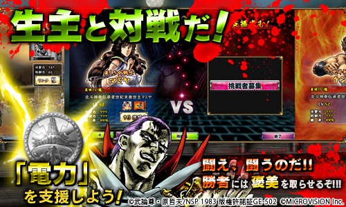 画像ギャラリー No.002のサムネイル画像 / タイピングバトル「北斗の拳 百裂MAX〜1億人のタイピング伝説〜」ニコニコアプリで配信開始