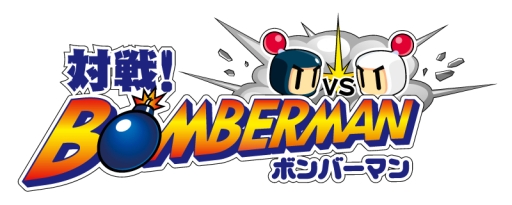 画像ギャラリー No.001のサムネイル画像 / 「対戦!ボンバーマン」本日サービスイン。全100ステージの1人用モードに加え,最大4人でのオンライン対戦プレイが可能