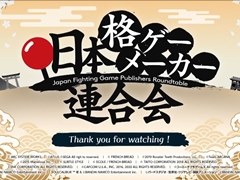 「日本格ゲーメーカー連合会」レポート。メーカーのキーマンが“参戦キャラの決め方”，“クロスプレイ”などさまざまなテーマでトークを展開
