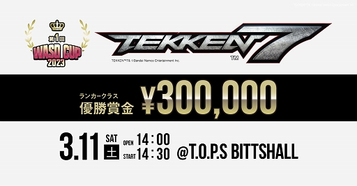 画像ギャラリー No.001のサムネイル画像 / 第1回 WASD CUP 「鉄拳7」最強決定戦 in 大分,3月11日にT.O.P.SbittsHALLにて開催決定