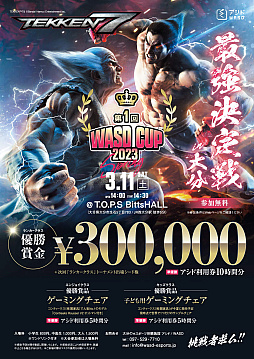 画像ギャラリー No.002のサムネイル画像 / 第1回 WASD CUP 「鉄拳7」最強決定戦 in 大分,3月11日にT.O.P.SbittsHALLにて開催決定