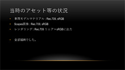 画像ギャラリー No.009のサムネイル画像 / ［CEDEC 2017］「グランツーリスモSPORT」が実現した「HDR＆広色域のネイティブ対応」とは何か？