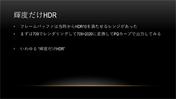 画像ギャラリー No.010のサムネイル画像 / ［CEDEC 2017］「グランツーリスモSPORT」が実現した「HDR＆広色域のネイティブ対応」とは何か？
