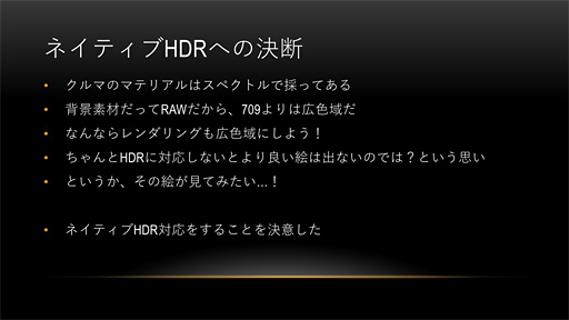 画像ギャラリー No.015のサムネイル画像 / ［CEDEC 2017］「グランツーリスモSPORT」が実現した「HDR＆広色域のネイティブ対応」とは何か？