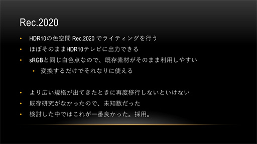画像ギャラリー No.016のサムネイル画像 / ［CEDEC 2017］「グランツーリスモSPORT」が実現した「HDR＆広色域のネイティブ対応」とは何か？
