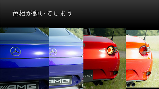 画像ギャラリー No.031のサムネイル画像 / ［CEDEC 2017］「グランツーリスモSPORT」が実現した「HDR＆広色域のネイティブ対応」とは何か？