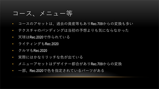 画像ギャラリー No.041のサムネイル画像 / ［CEDEC 2017］「グランツーリスモSPORT」が実現した「HDR＆広色域のネイティブ対応」とは何か？