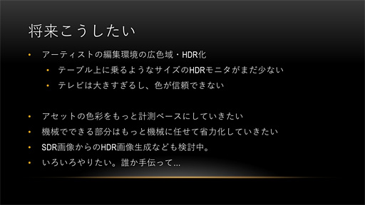 画像ギャラリー No.042のサムネイル画像 / ［CEDEC 2017］「グランツーリスモSPORT」が実現した「HDR＆広色域のネイティブ対応」とは何か？