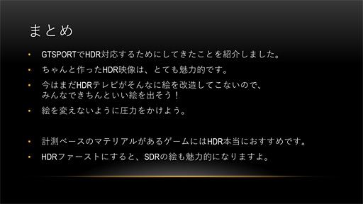 画像ギャラリー No.043のサムネイル画像 / ［CEDEC 2017］「グランツーリスモSPORT」が実現した「HDR＆広色域のネイティブ対応」とは何か？