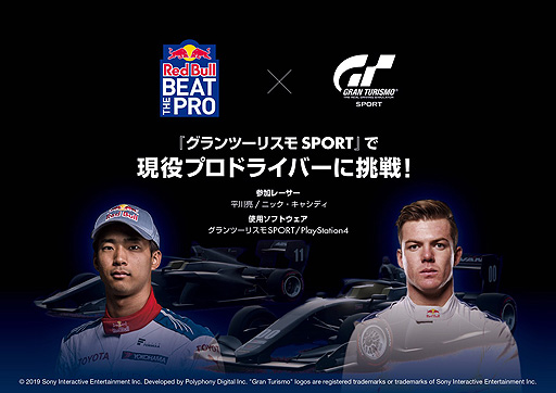 画像ギャラリー No.003のサムネイル画像 / 「グランツーリスモSPORT」で現役プロドライバーに挑戦。「Red Bull Beat The Pro」の実況付きレース映像が公開