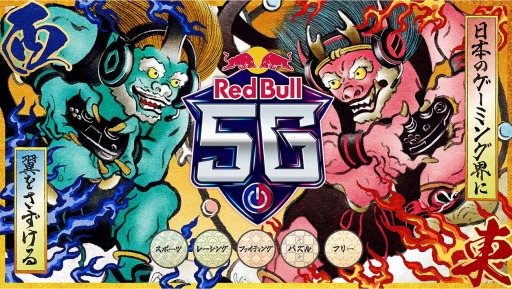 画像ギャラリー No.001のサムネイル画像 / 「Red Bull 5G 2021」SPORTSジャンル予選の募集受付がスタート