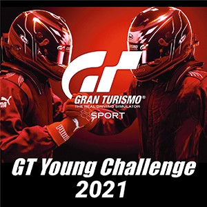 画像ギャラリー No.001のサムネイル画像 / 「グランツーリスモSPORT」，10月30日に「GT Young Challenge 2021」の予選大会を実施