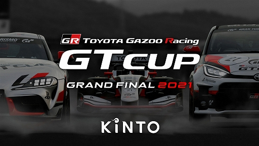 画像ギャラリー No.003のサムネイル画像 / FIA グランツーリスモ チャンピオンシップ 2021 ワールドファイナルと,GT Cup 2021 ファイナルの模様が配信に