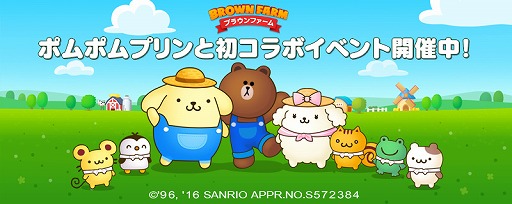 画像ギャラリー No.001のサムネイル画像 / 「LINE ブラウンファーム」，サンリオのキャラクター“ポムポムプリン”が登場