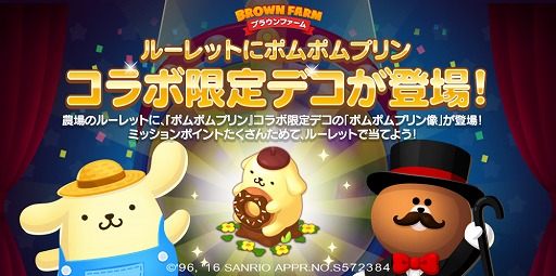 画像ギャラリー No.003のサムネイル画像 / 「LINE ブラウンファーム」，サンリオのキャラクター“ポムポムプリン”が登場
