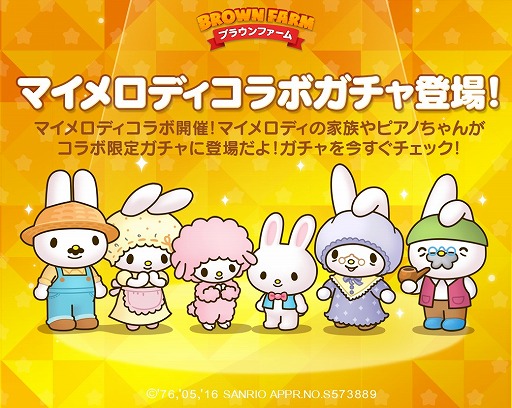 画像ギャラリー No.002のサムネイル画像 / 「LINE ブラウンファーム」，サンリオキャラの「マイメロディ」と「クロミ」が登場