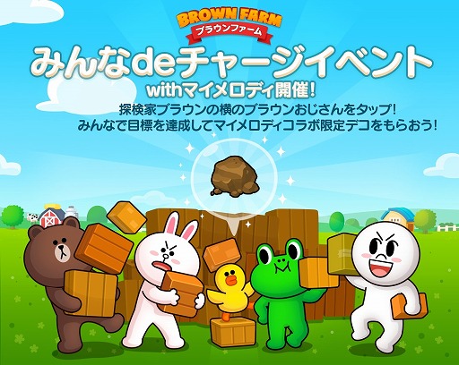 画像ギャラリー No.003のサムネイル画像 / 「LINE ブラウンファーム」，サンリオキャラの「マイメロディ」と「クロミ」が登場