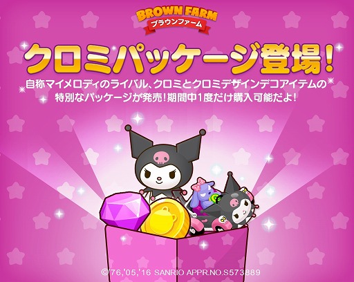 画像ギャラリー No.004のサムネイル画像 / 「LINE ブラウンファーム」，サンリオキャラの「マイメロディ」と「クロミ」が登場