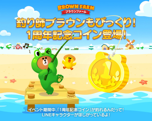 画像ギャラリー No.004のサムネイル画像 / 「LINE ブラウンファーム」1周年にちなんだ記念イベントが順次開催
