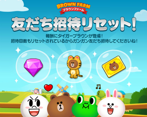 画像ギャラリー No.006のサムネイル画像 / 「LINE ブラウンファーム」1周年にちなんだ記念イベントが順次開催