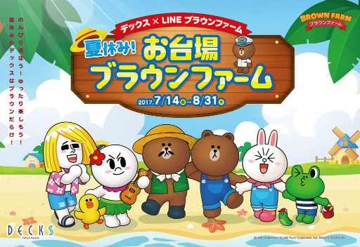 画像ギャラリー No.001のサムネイル画像 / 「LINE ブラウンファーム」，デックス東京ビーチにコラボ施設がオープン