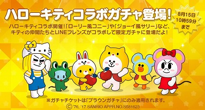 画像ギャラリー No.001のサムネイル画像 / 「LINE ブラウンファーム」,ハローキティとのコラボキャンペーンを開始