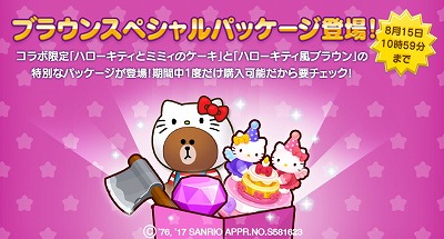 画像ギャラリー No.002のサムネイル画像 / 「LINE ブラウンファーム」,ハローキティとのコラボキャンペーンを開始