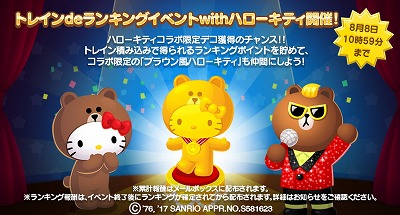 画像ギャラリー No.003のサムネイル画像 / 「LINE ブラウンファーム」,ハローキティとのコラボキャンペーンを開始