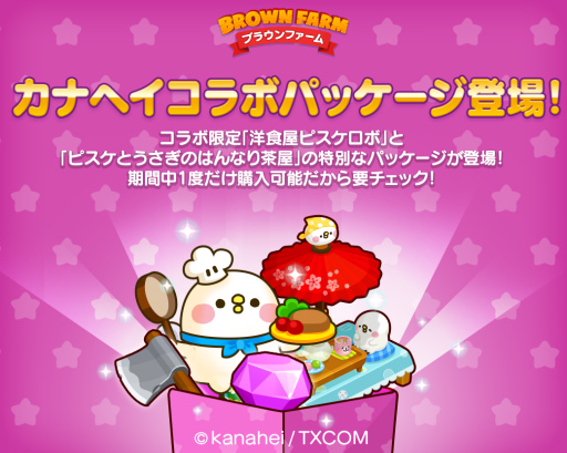 画像ギャラリー No.003のサムネイル画像 / 「LINE ブラウンファーム」，カナヘイ氏の描く小動物たちが登場
