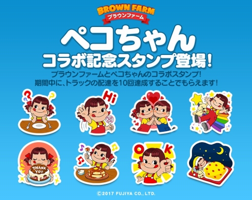 画像ギャラリー No.003のサムネイル画像 / 「LINE ブラウンファーム」,“ペコちゃん”とのコラボレーションがスタート