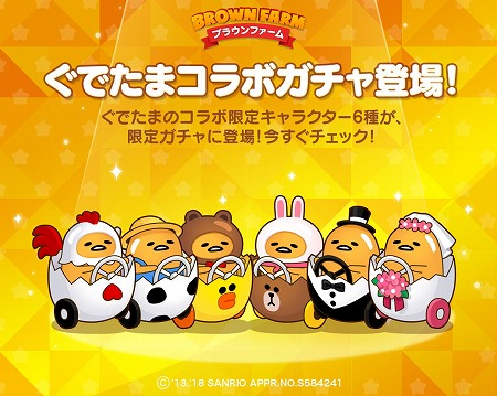 画像ギャラリー No.001のサムネイル画像 / 「LINE ブラウンファーム」,“ぐでたま”とのコラボイベントが開催中