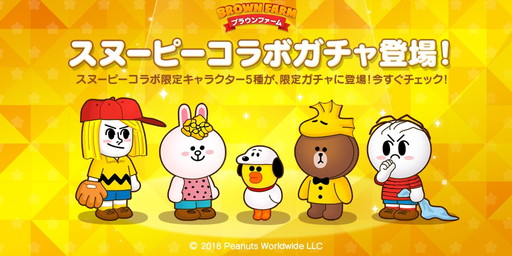 画像ギャラリー No.002のサムネイル画像 / 「LINE ブラウンファーム」でスヌーピーとのコラボイベントが開催