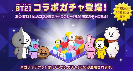 画像ギャラリー No.001のサムネイル画像 / 「LINE ブラウンファーム」,“パズルスターBT21”とのコラボイベントが開始