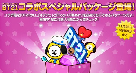 画像ギャラリー No.002のサムネイル画像 / 「LINE ブラウンファーム」,“パズルスターBT21”とのコラボイベントが開始