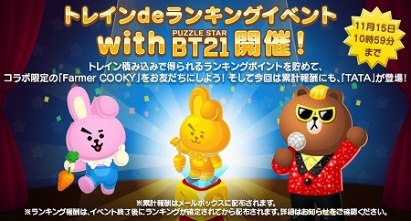 画像ギャラリー No.003のサムネイル画像 / 「LINE ブラウンファーム」,“パズルスターBT21”とのコラボイベントが開始