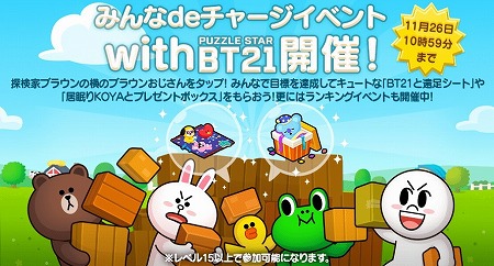 画像ギャラリー No.004のサムネイル画像 / 「LINE ブラウンファーム」,“パズルスターBT21”とのコラボイベントが開始