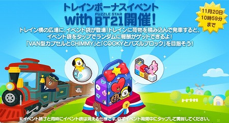 画像ギャラリー No.005のサムネイル画像 / 「LINE ブラウンファーム」,“パズルスターBT21”とのコラボイベントが開始