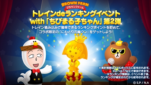 画像ギャラリー No.004のサムネイル画像 / 「LINE ブラウンファーム」，「ちびまる子ちゃん」との第2弾コラボが本日スタート
