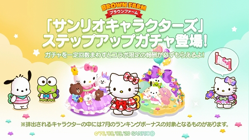 画像ギャラリー No.001のサムネイル画像 / 「LINE ブラウンファーム」,「サンリオキャラクターズ」とのコラボが本日スタート