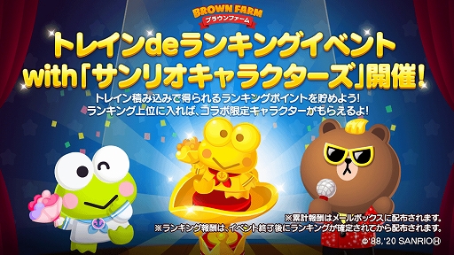画像ギャラリー No.002のサムネイル画像 / 「LINE ブラウンファーム」,「サンリオキャラクターズ」とのコラボが本日スタート