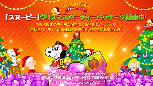 画像ギャラリー No.002のサムネイル画像 / 「LINE ブラウンファーム」が今年で生誕70周年を迎える“PEANUTS”とコラボ