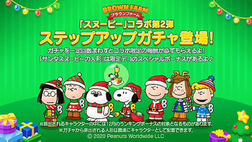 画像ギャラリー No.003のサムネイル画像 / 「LINE ブラウンファーム」が今年で生誕70周年を迎える“PEANUTS”とコラボ