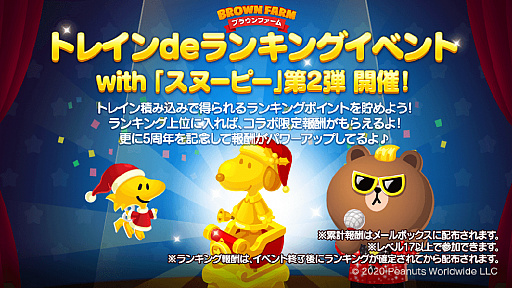 画像ギャラリー No.004のサムネイル画像 / 「LINE ブラウンファーム」が今年で生誕70周年を迎える“PEANUTS”とコラボ