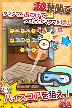 タマタマくずし