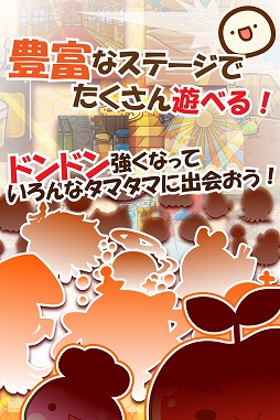タマタマくずし