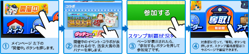 画像ギャラリー No.002のサムネイル画像 / 全国の温泉地を巡る「駅奪取」×「みんなで選ぶ 温泉大賞」コラボが発表