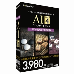 画像ギャラリー No.001のサムネイル画像 / Windows 10に対応した囲碁・将棋・麻雀ソフト「AI GOLD 4」シリーズが10月30日に発売