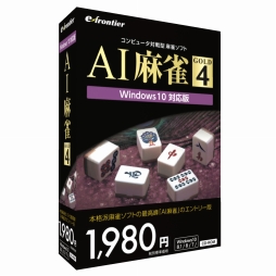 画像ギャラリー No.004のサムネイル画像 / Windows 10に対応した囲碁・将棋・麻雀ソフト「AI GOLD 4」シリーズが10月30日に発売